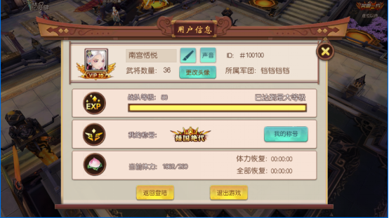 御龙三国志等级怎么提升
