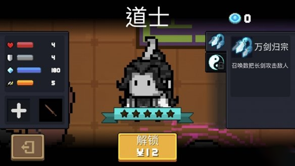 元气骑士道士怎么解锁