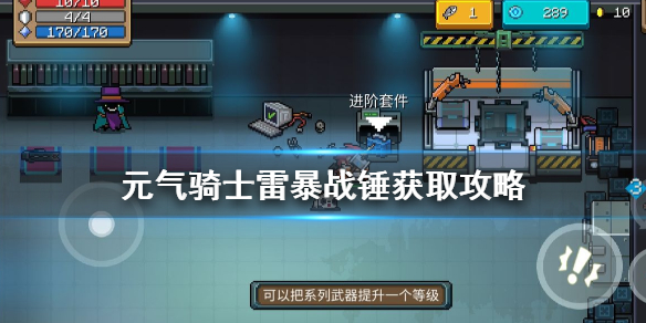 元气骑士雷暴战锤怎么获得