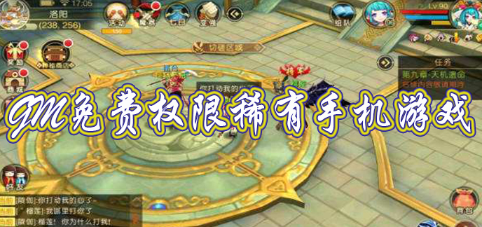 gm免费权限稀有手机游戏