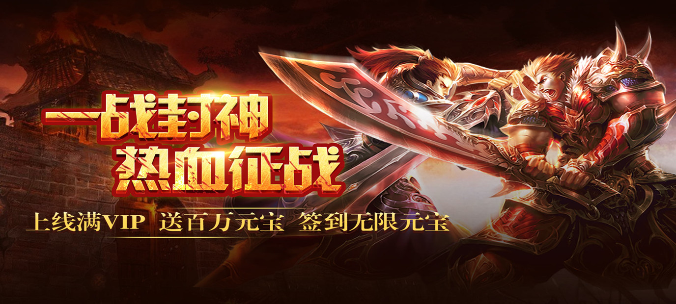 无限元宝版本H5游戏