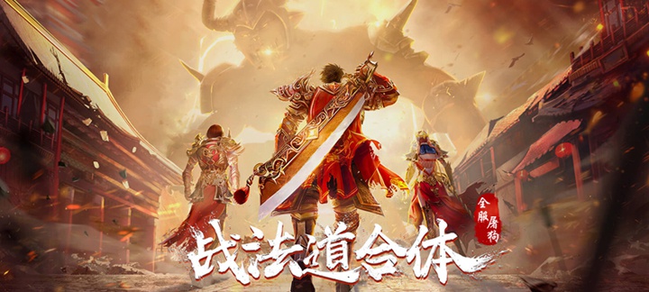 能直接满级的传奇游戏