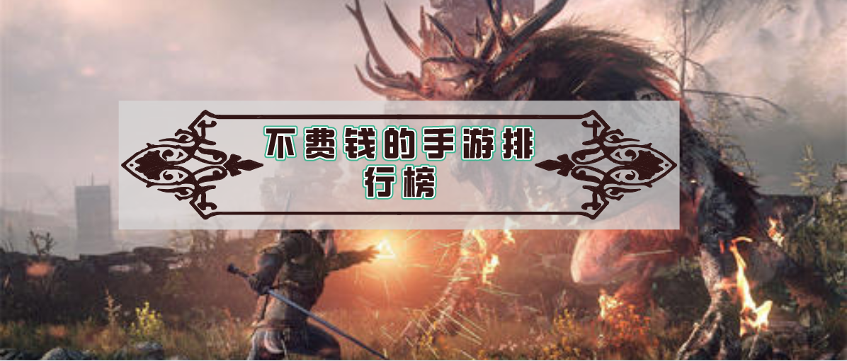 动作华丽的游戏