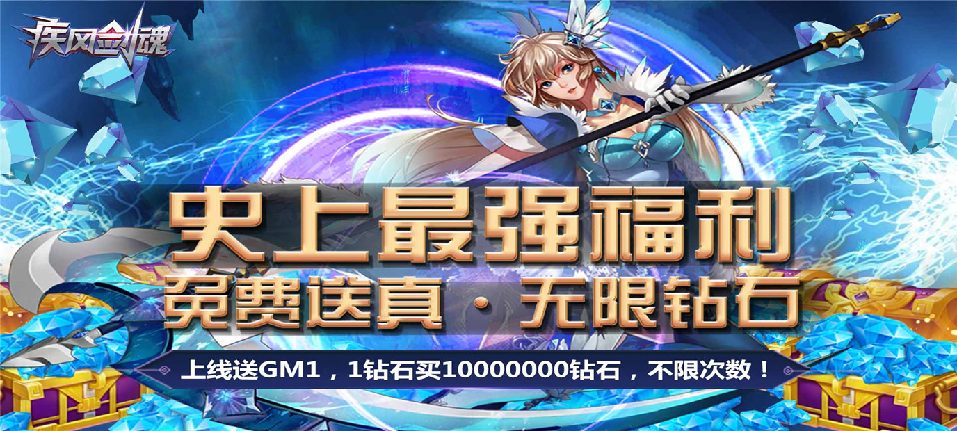 手游公益服无限钻石bt版