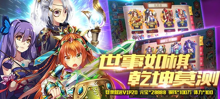 [新游预告]《红颜-三国封魔传》上线送VIP20，元宝*28888