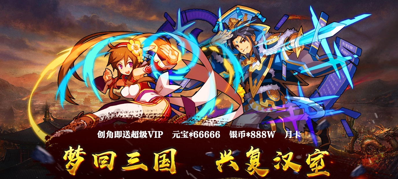 今日09:30上线《一飞冲天（三国主公）》书写属于你的三国故事
