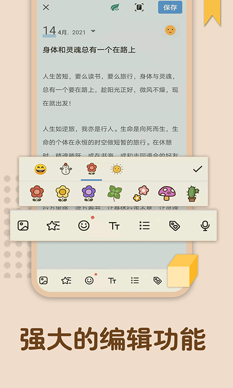 点滴日记本软件截图1