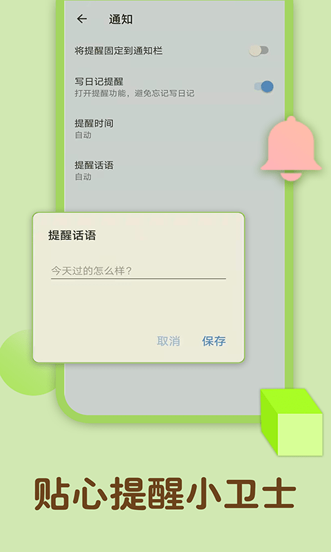 点滴日记本软件截图3