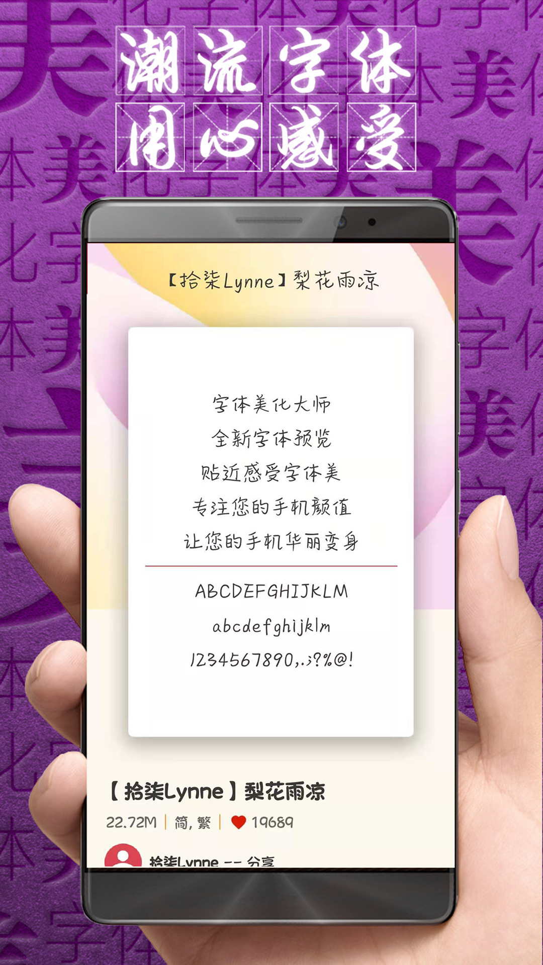 字体美化大师软件截图1