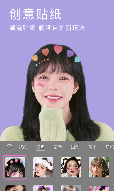 美颜相机软件截图2