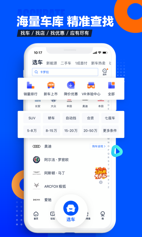 汽车之家软件截图2