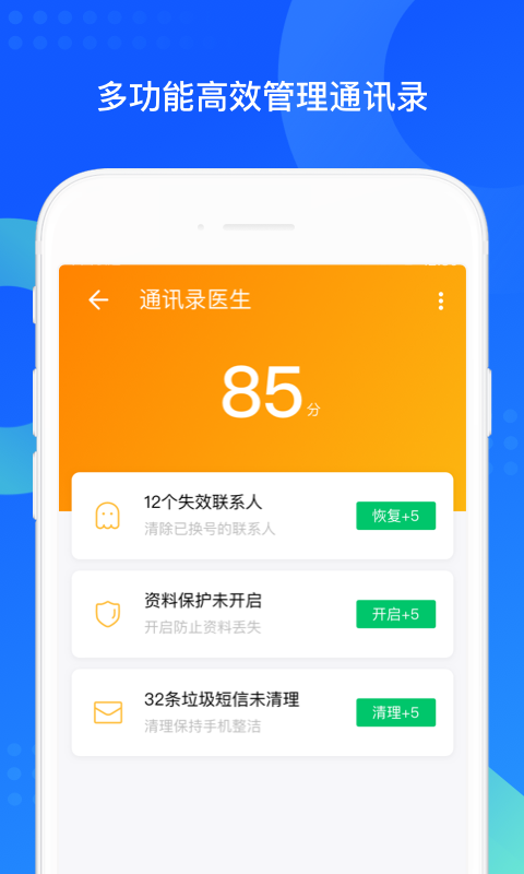 QQ同步助手软件截图3