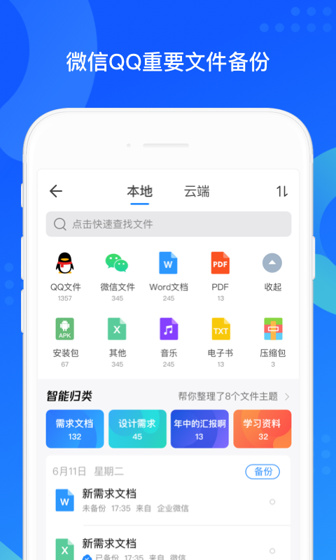 QQ同步助手软件截图2