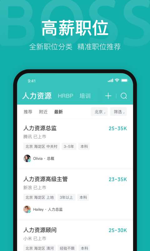 BOSS直聘软件截图1