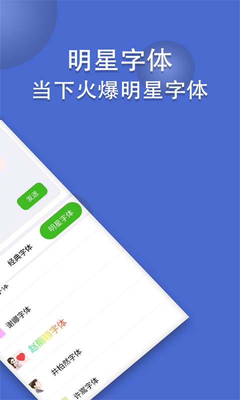 炫字体软件截图5