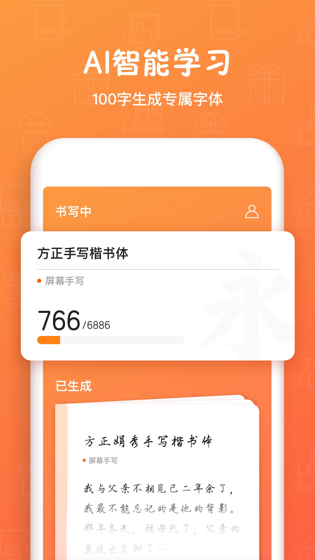 手迹造字软件截图4