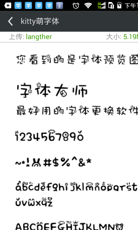 换字体管家大师版软件截图4