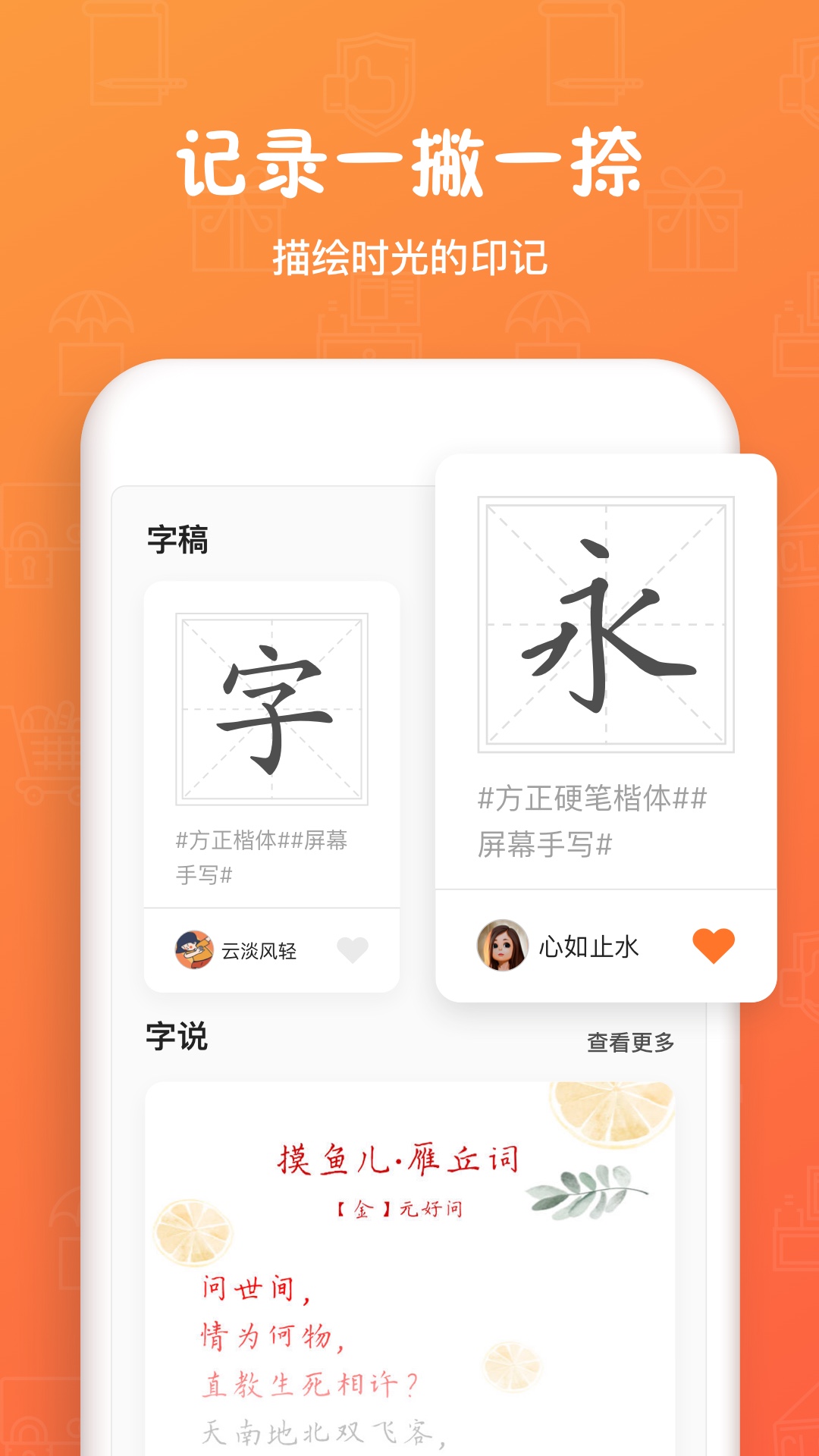 手迹造字软件截图5