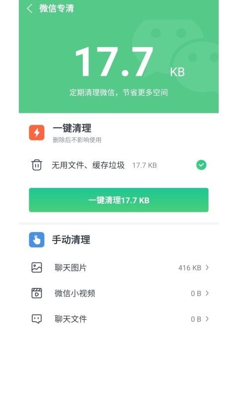 降温精灵软件截图2