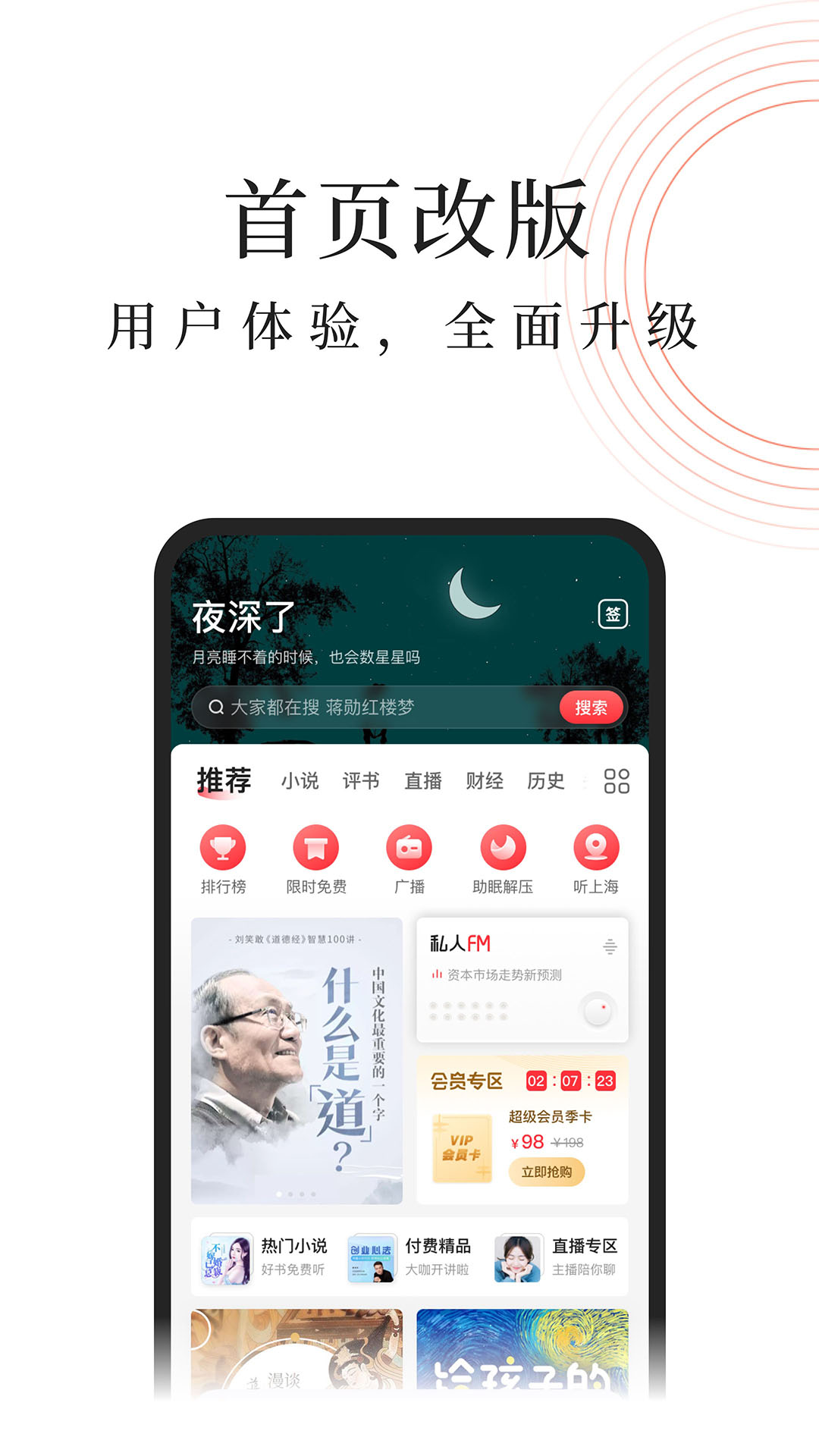 蜻蜓FM软件截图1