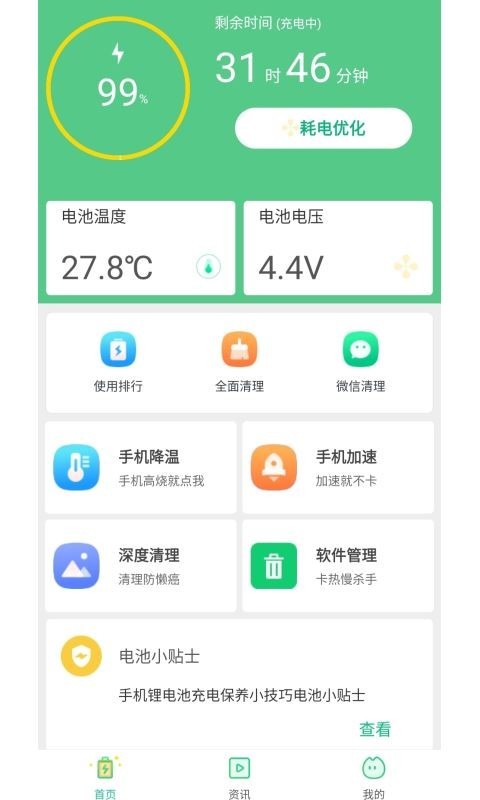 降温精灵软件截图1