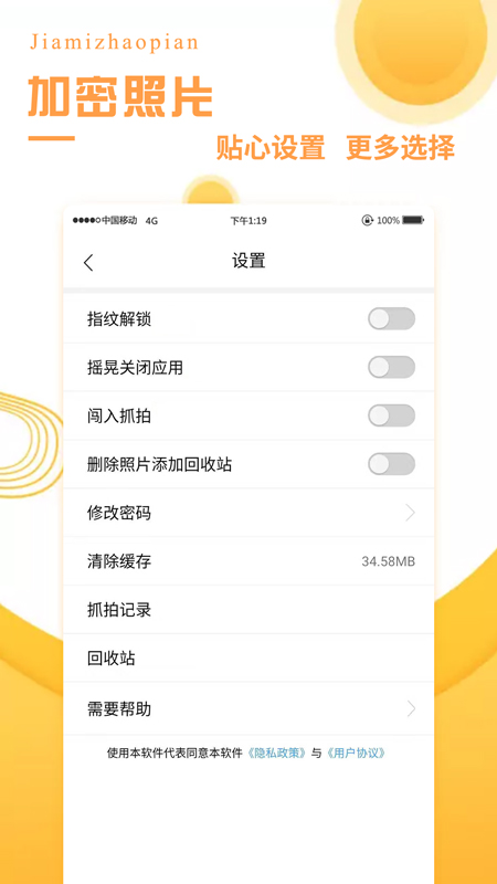 加密照片软件截图3