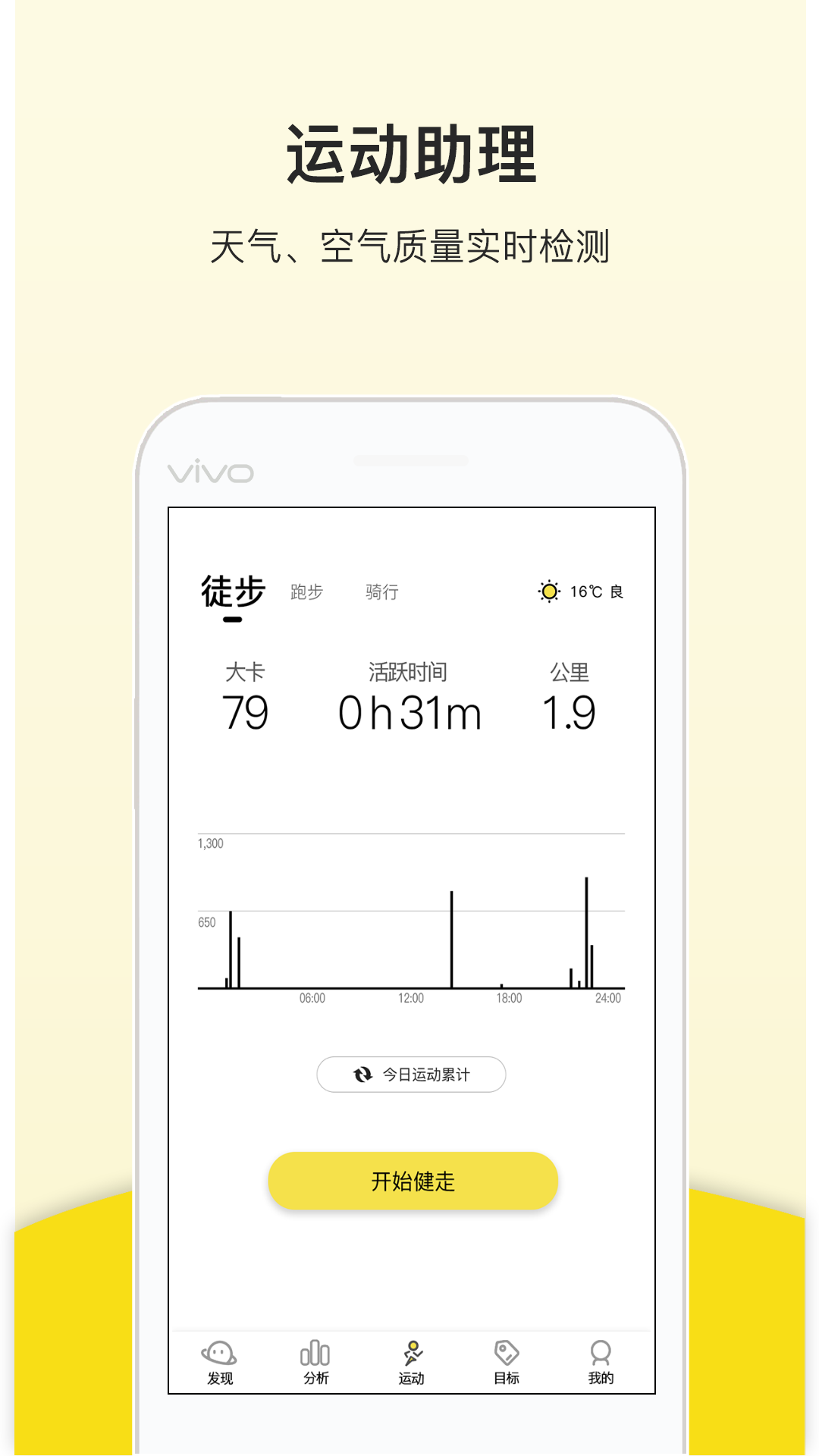 跑步计步器软件截图3