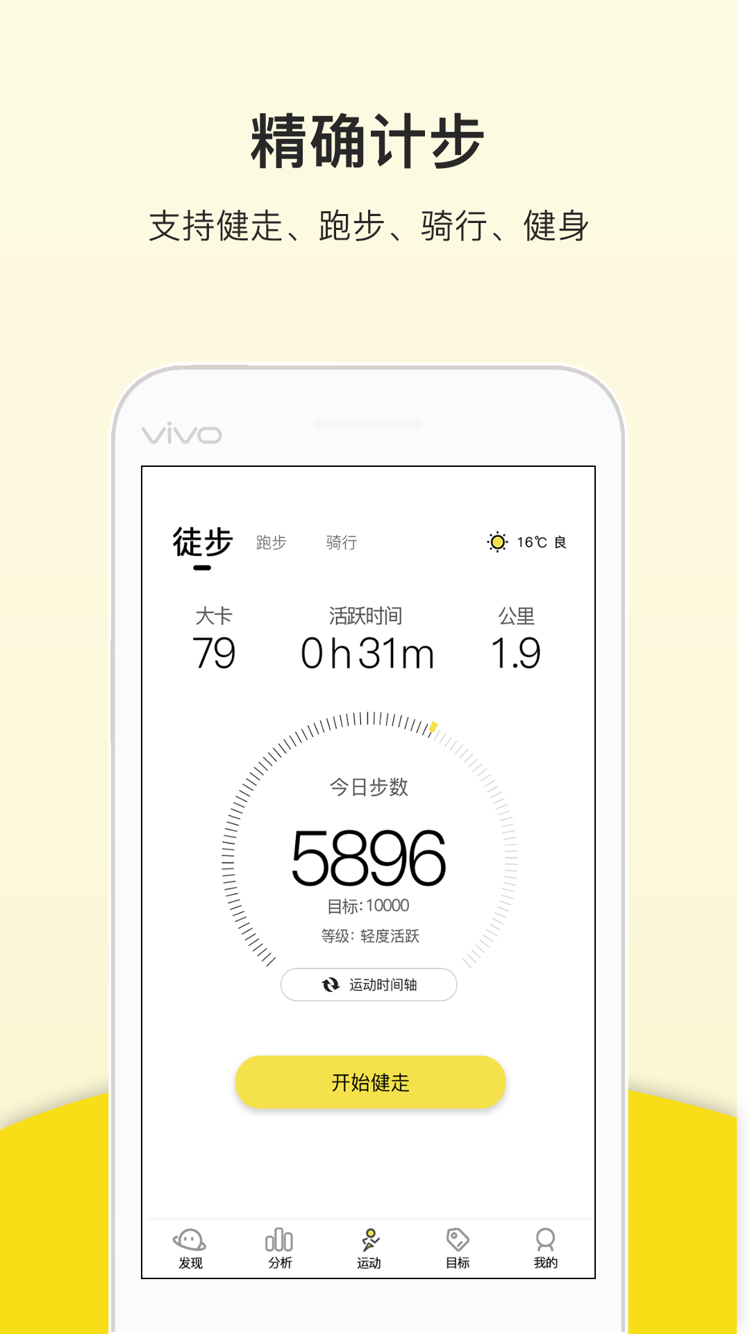 跑步计步器软件截图1