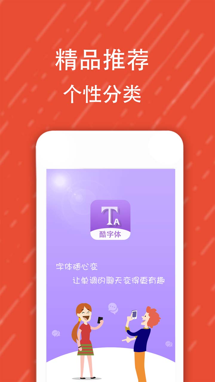 酷字体软件截图1