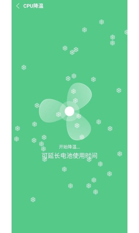 降温精灵软件截图3