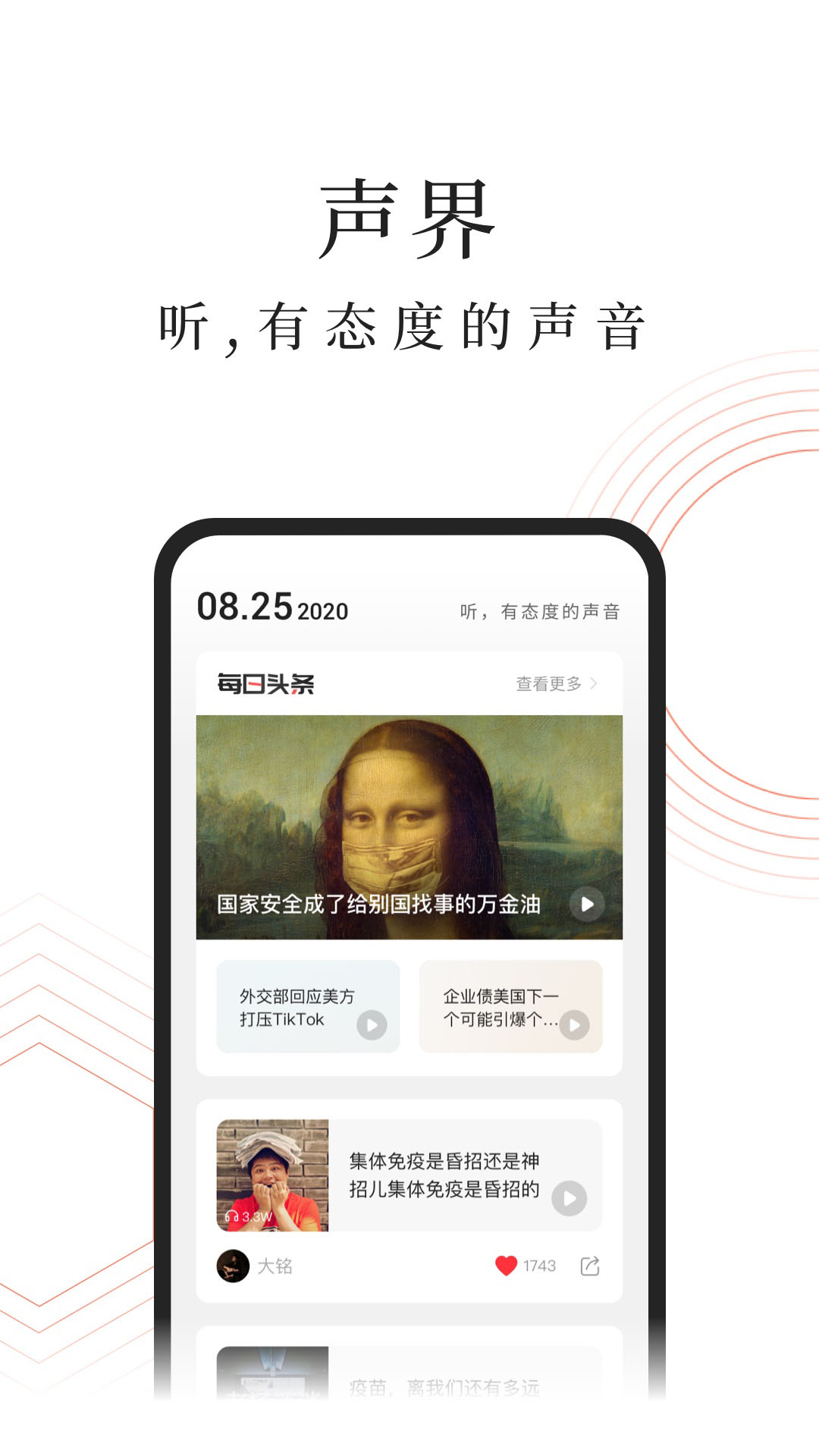 蜻蜓FM软件截图3