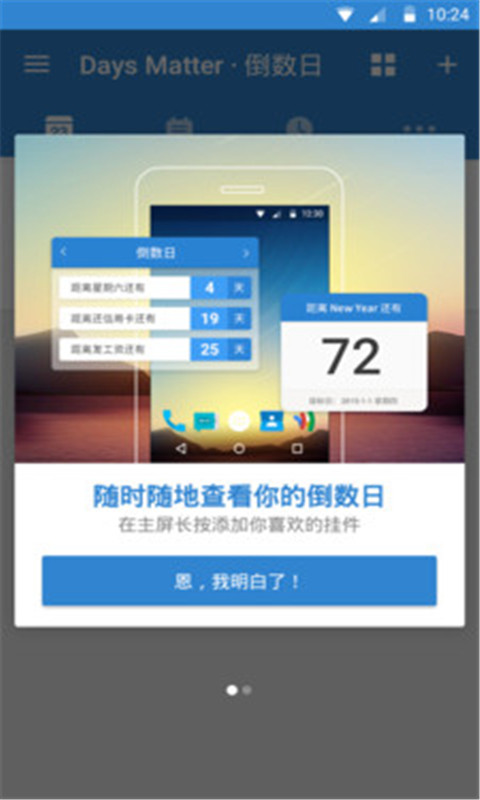 倒数日软件截图5