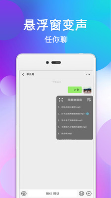 配音变声器软件截图5