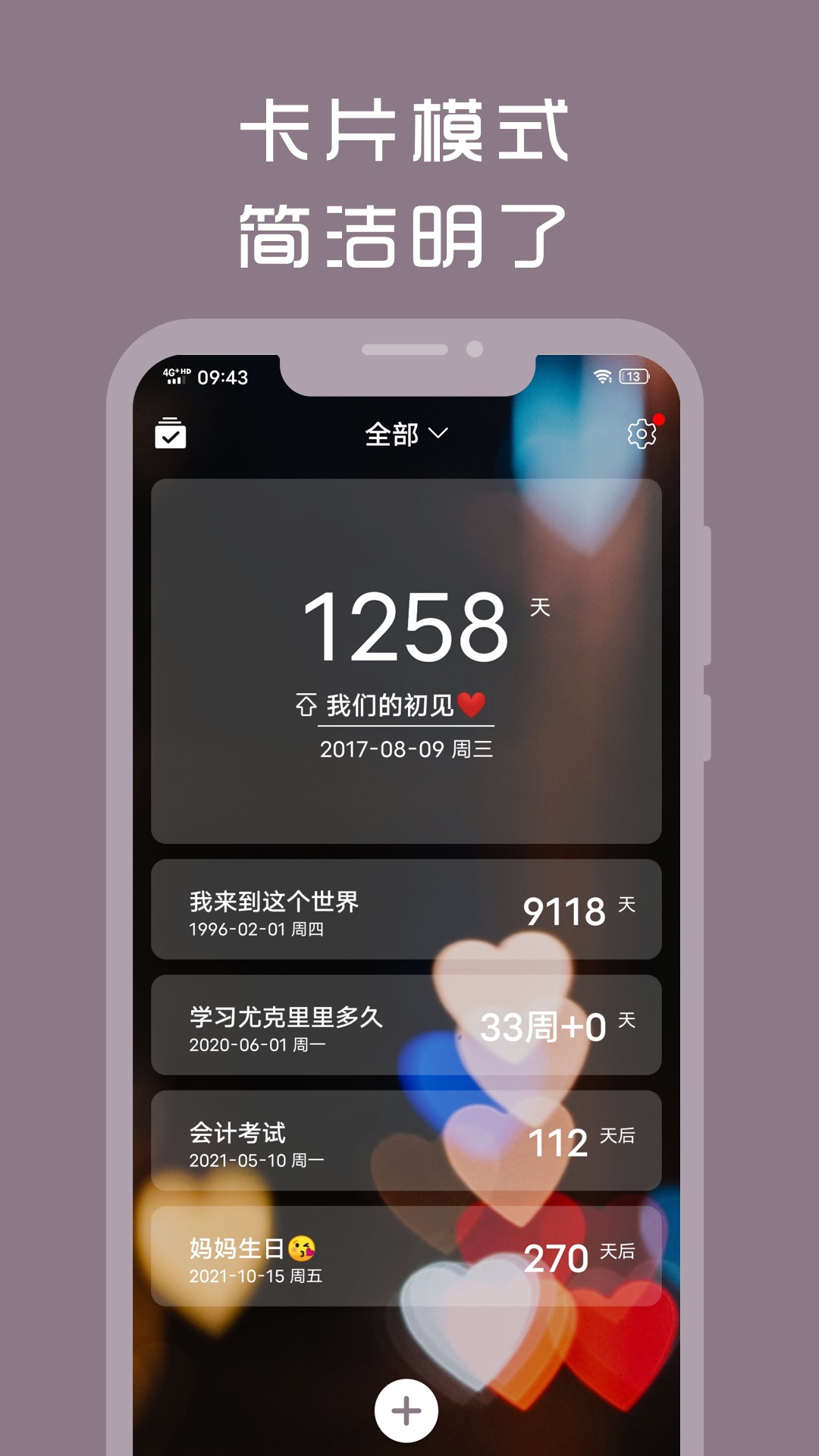 计时光软件截图3