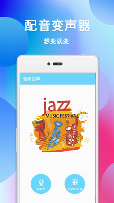 配音变声器软件截图2