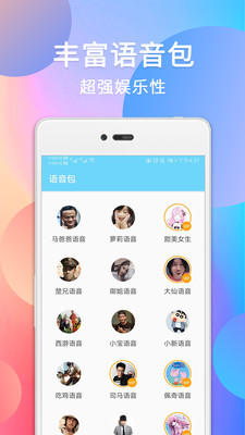 配音变声器软件截图1