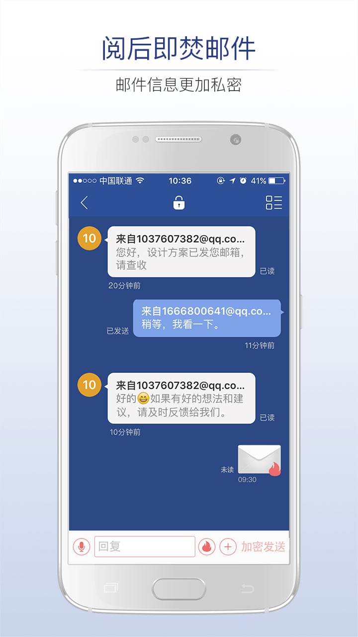 商务密邮软件截图1