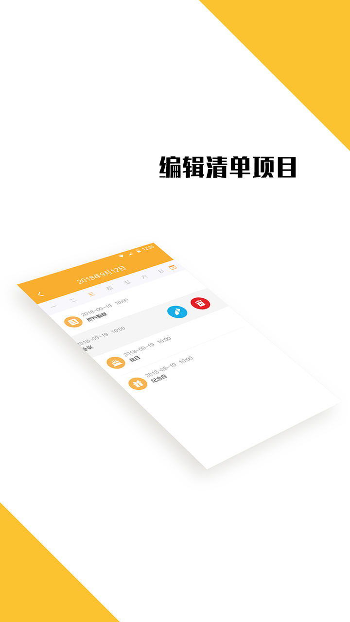 我的日程表软件截图3