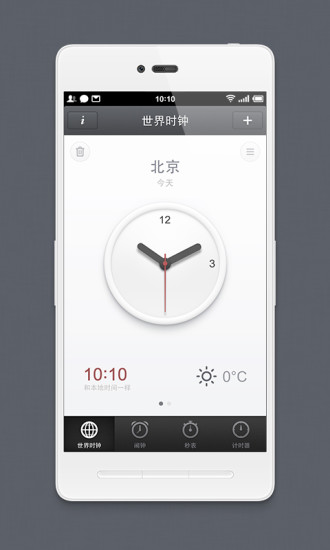 锤子时钟软件截图2
