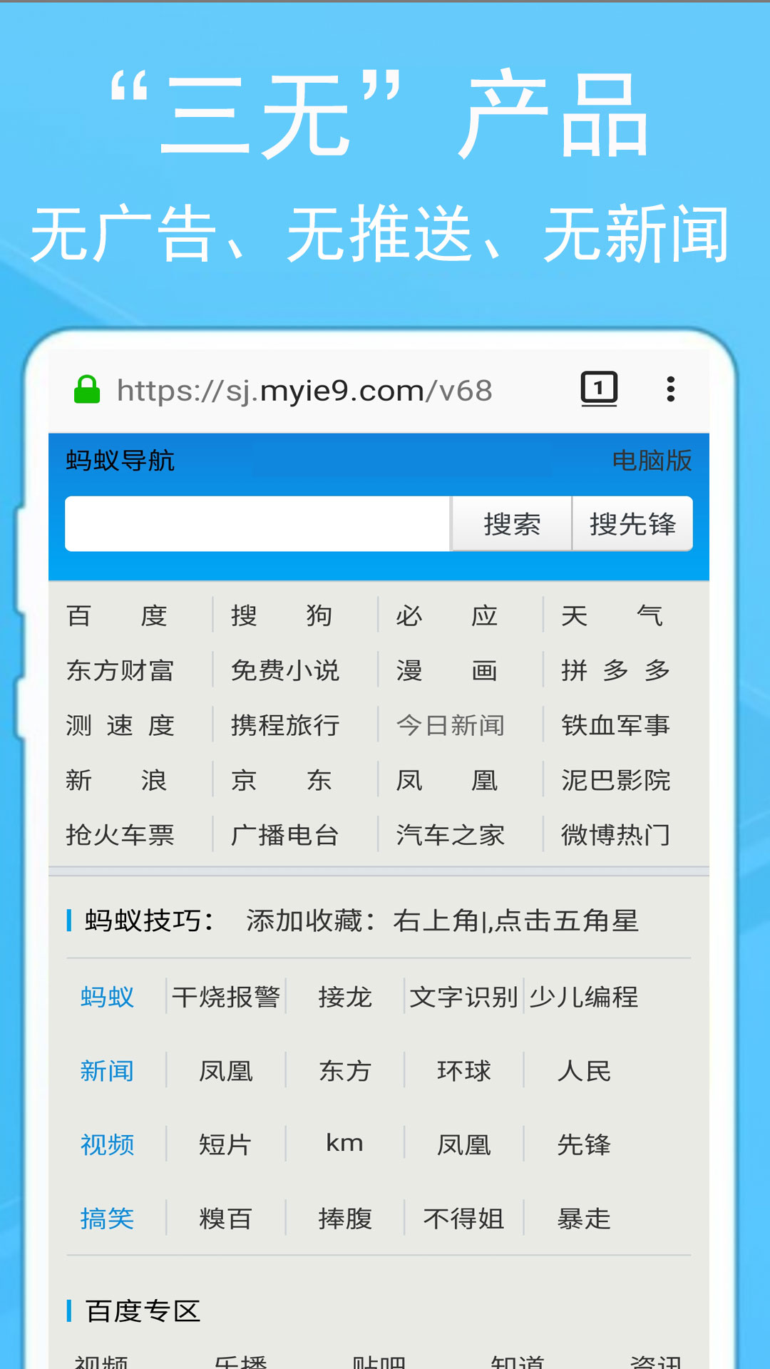 蚂蚁浏览器软件截图1