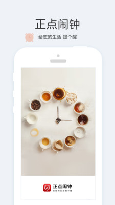 正点闹钟安卓版软件截图4