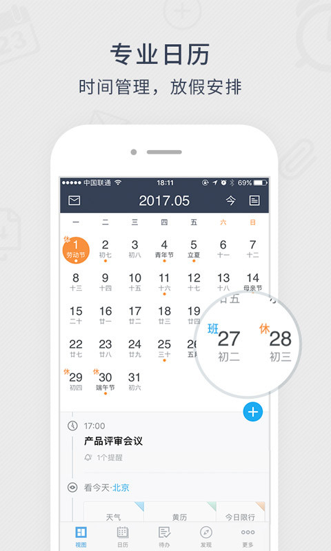 365日历软件截图1