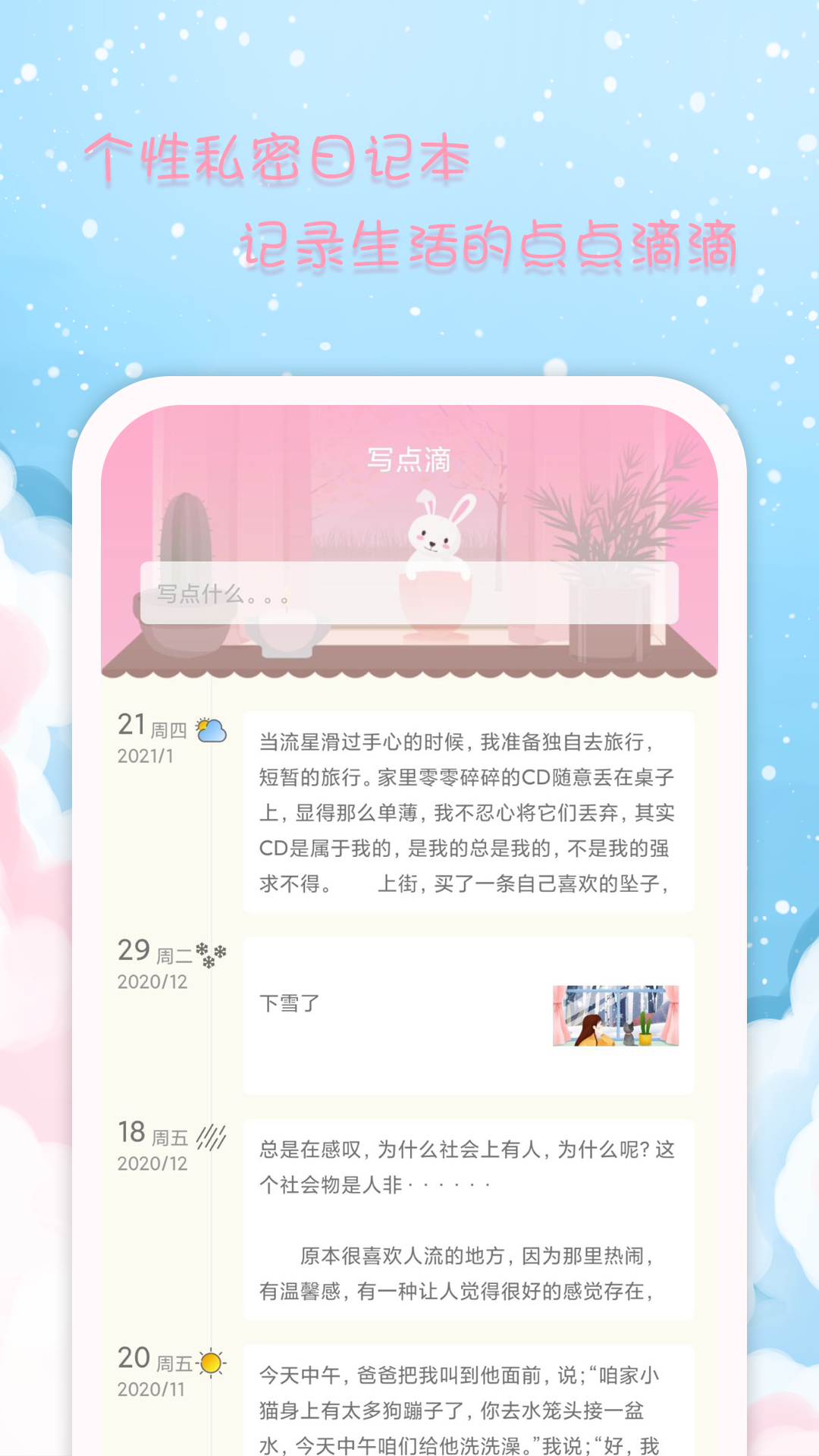 女生日历软件截图1