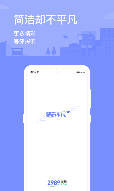 2980邮箱软件截图3