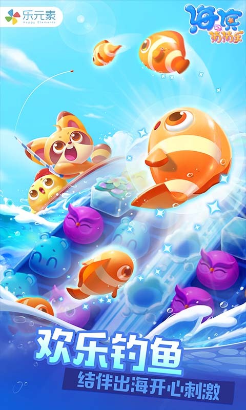 海滨消消乐游戏截图3