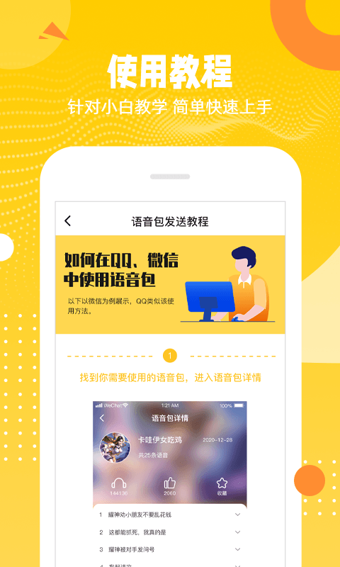 biu变声器软件截图5