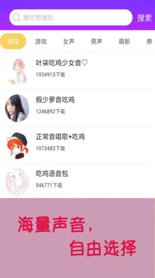 嗨玩变声器软件截图4