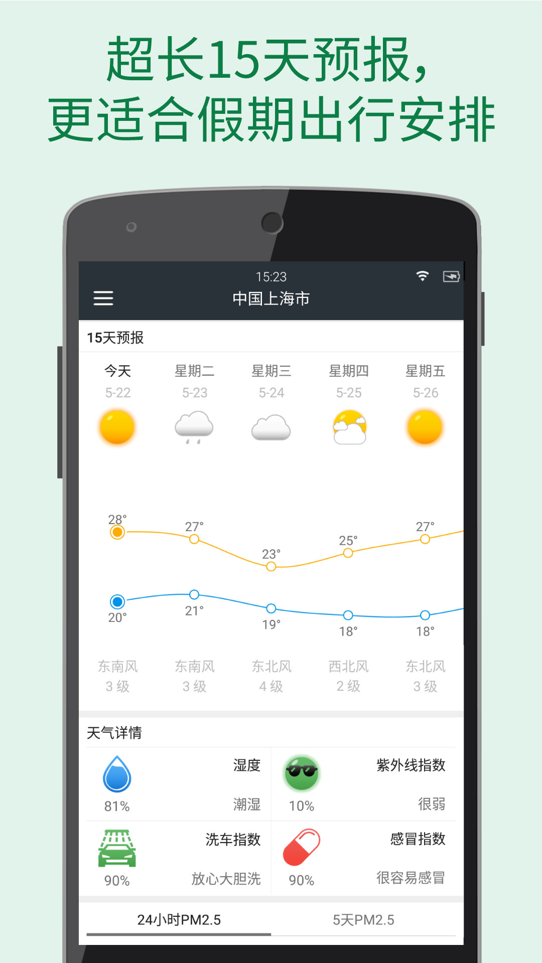 更准天气软件截图4