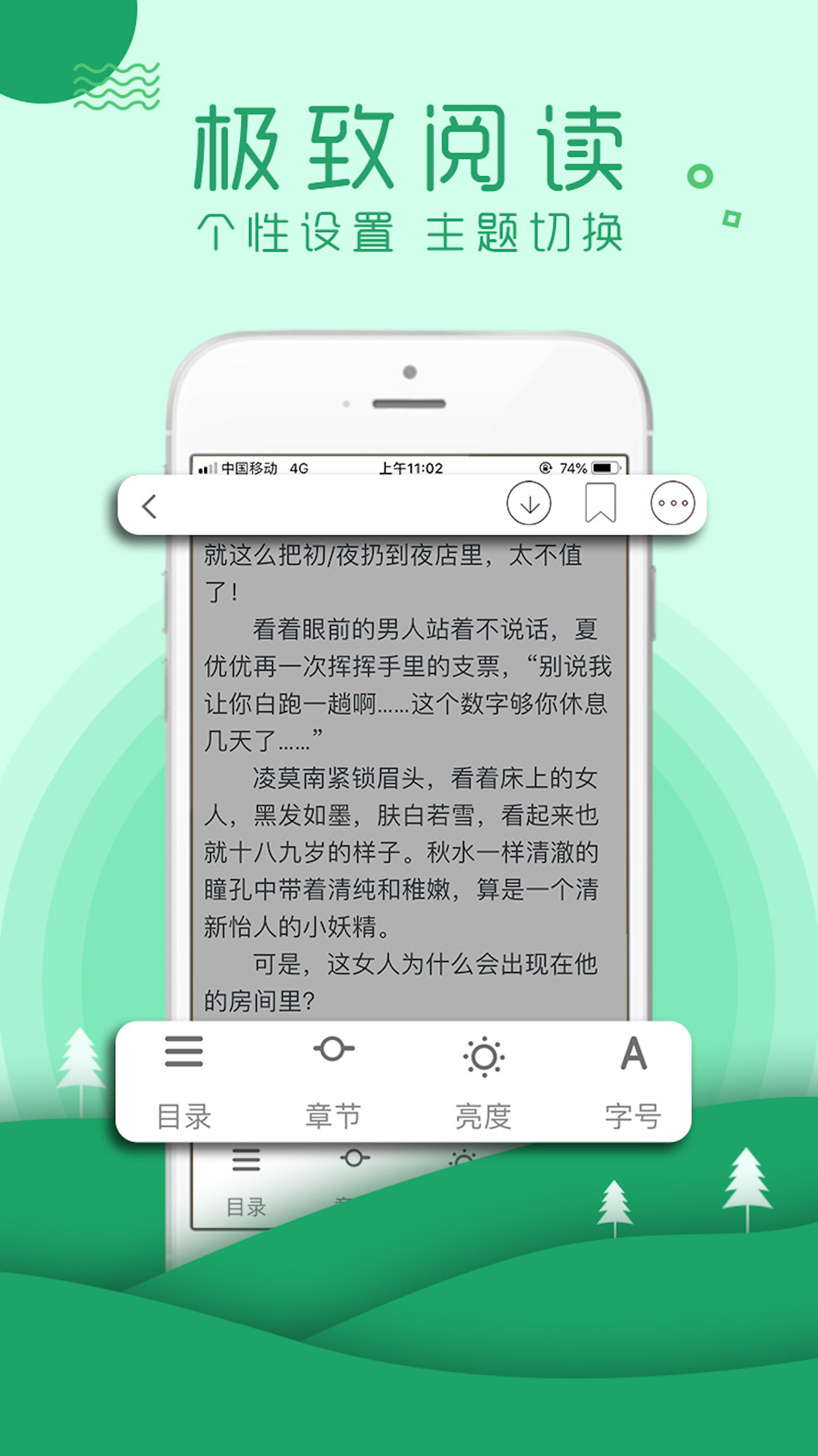 嗨阅读软件截图2