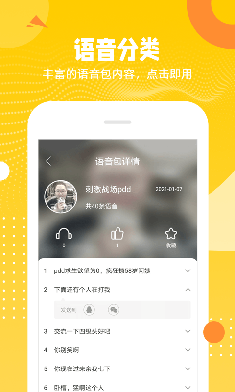 biu变声器软件截图3